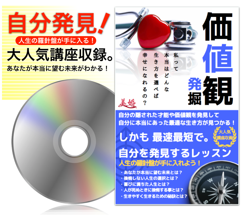 価値観発掘ワーク