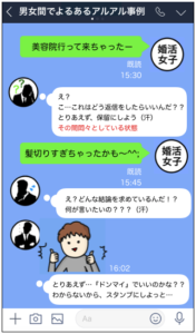 追われる女LINE方法６