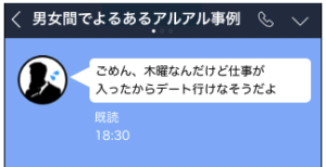 追われる女LINE方法７