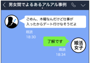 追われる女LINE方法８
