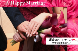 結婚