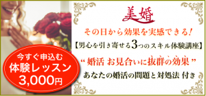 婚活体験レッスン