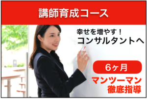 講師育成コース