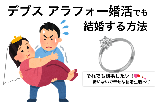 デブス 婚 活 ブログ