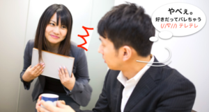 目が合うとそらす